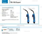 Горелка для полуавтоматической сварки TBi 150 Expert, длина 5 m. - st-e.info - Екатеринбург