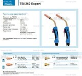 Горелка для полуавтоматической сварки TBi 260 Expert, длина 5 m. - st-e.info - Екатеринбург