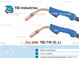 Горелка для полуавтоматической сварки TBi 7W-blue-ESW long, длина 3 метра - st-e.info - Екатеринбург