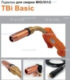 Горелка полуавтоматическая  TBi Basic 511 orange-ESW, длинна рукава 3 метра - st-e.info - Екатеринбург