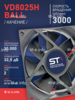 Вентилятор  VD8025H Ball (качения) 12V - st-e.info - Екатеринбург