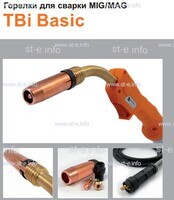 Горелка полуавтоматическая  TBi Basic 411 orange-ESW, длинна рукава 5 метров - st-e.info - Екатеринбург